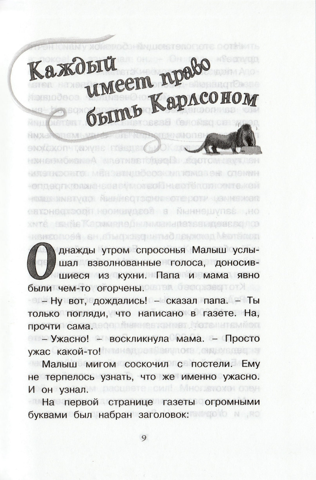 Карлсон, который живет на крыше, проказничает опять. Чтение-лучшее учение-Линдгрен А.-Махаон-Lookomorie