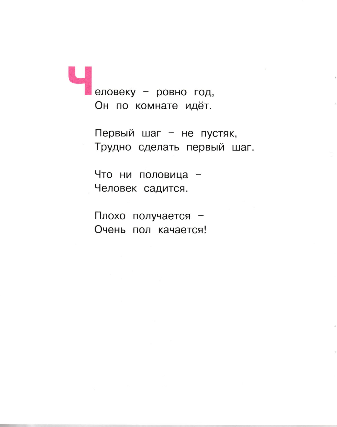 Шаг за шагом (илл. Ф. Лемкуль). Мои любимые книжки-Баруздин С.-Азбука-Аттикус-Lookomorie