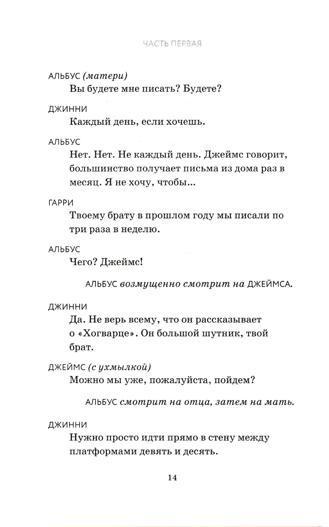 Гарри Поттер и проклятое дитя. Части первая и вторая-Роулинг Дж.-Азбука-Аттикус-Lookomorie