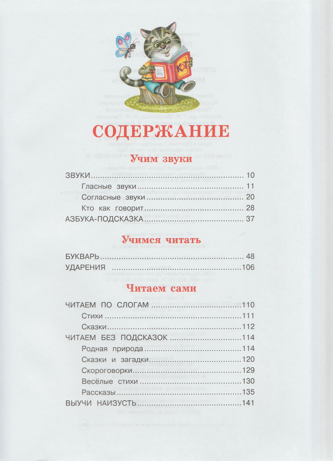 Степанов В. Мой первый Букварь. Классическая методика обучения-Степанов В.-Махаон-Lookomorie