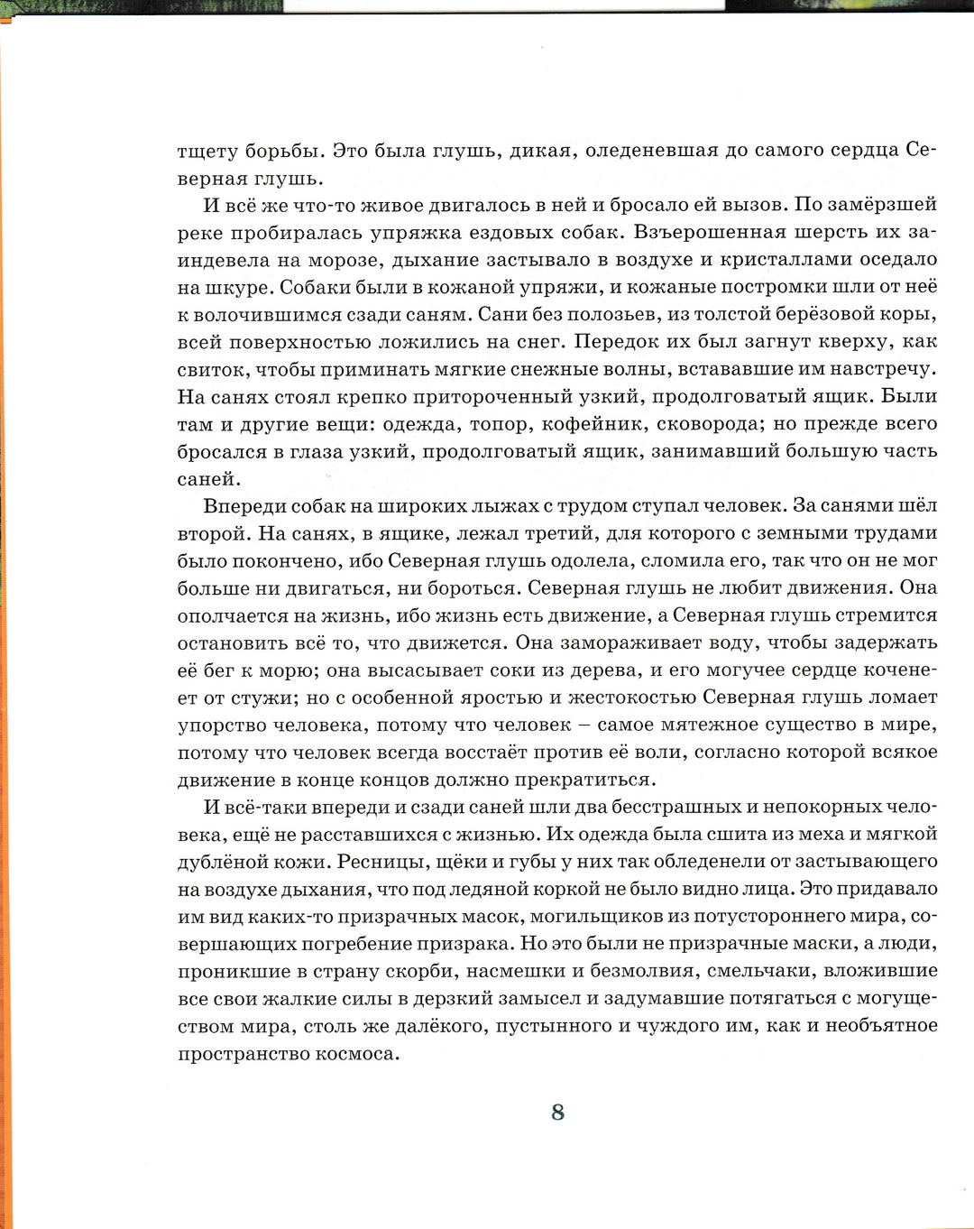 Джек Лондон. Белый Клык. Классная классика-Лондон Джек-Махаон-Lookomorie