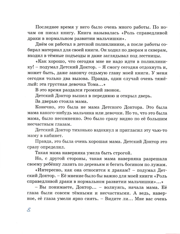 Приключения желтого чемоданчика (илл. Ф. Лемкуль)-Прокофьева С.-Махаон-Lookomorie