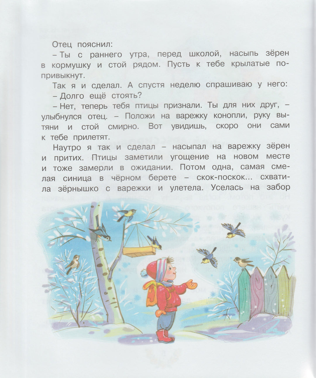 Про рыжего плута Ваську-Барков А.-Махаон-Lookomorie