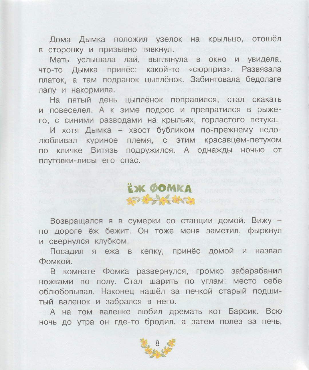 Про рыжего плута Ваську-Барков А.-Махаон-Lookomorie