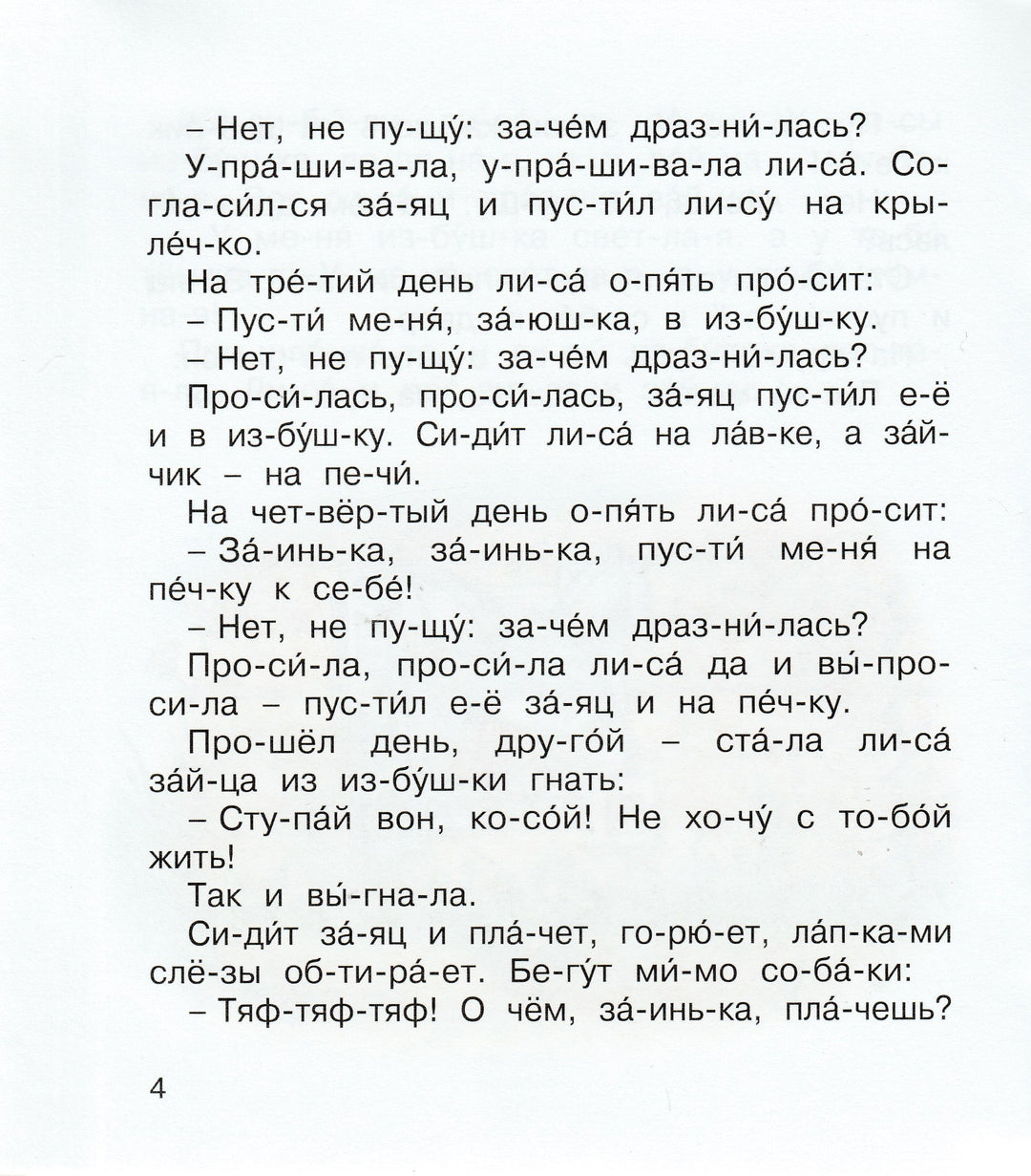 Заюшкина избушка. Мы читаем по слогам-Капица О.-Махаон-Lookomorie