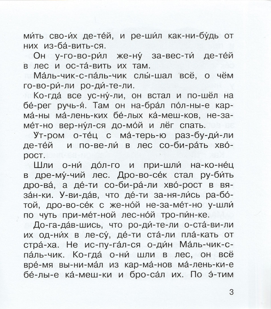 Малычик-с-пальчик. Мы читаем по слогам-Перро Ш.-Махаон-Lookomorie