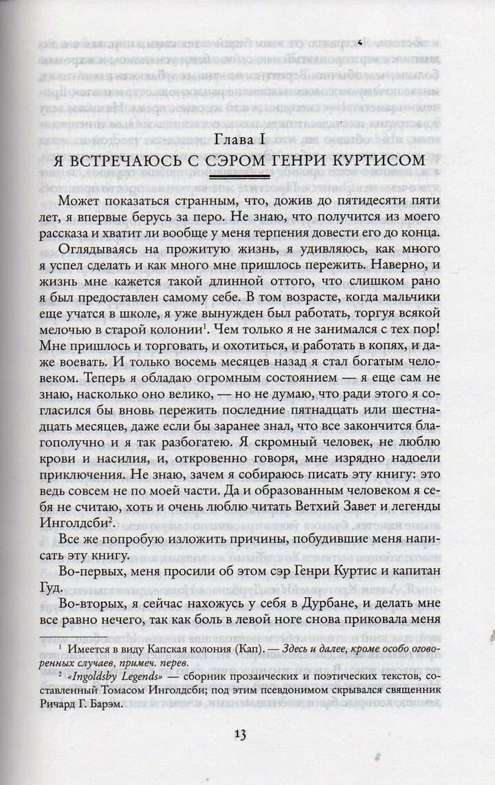 Хаггард Г. Копи царя Соломона. Мир приключений-Хаггард Г.-Азбука-Lookomorie