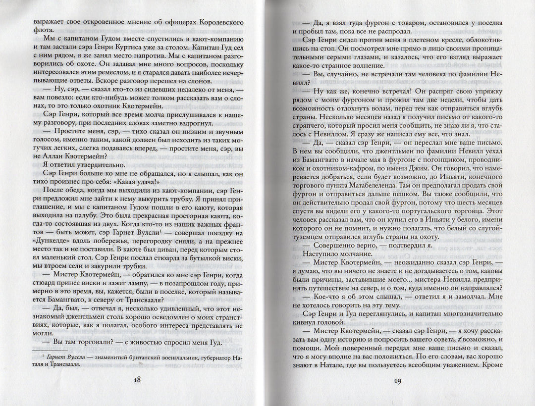 Хаггард Г. Копи царя Соломона. Мир приключений-Хаггард Г.-Азбука-Lookomorie