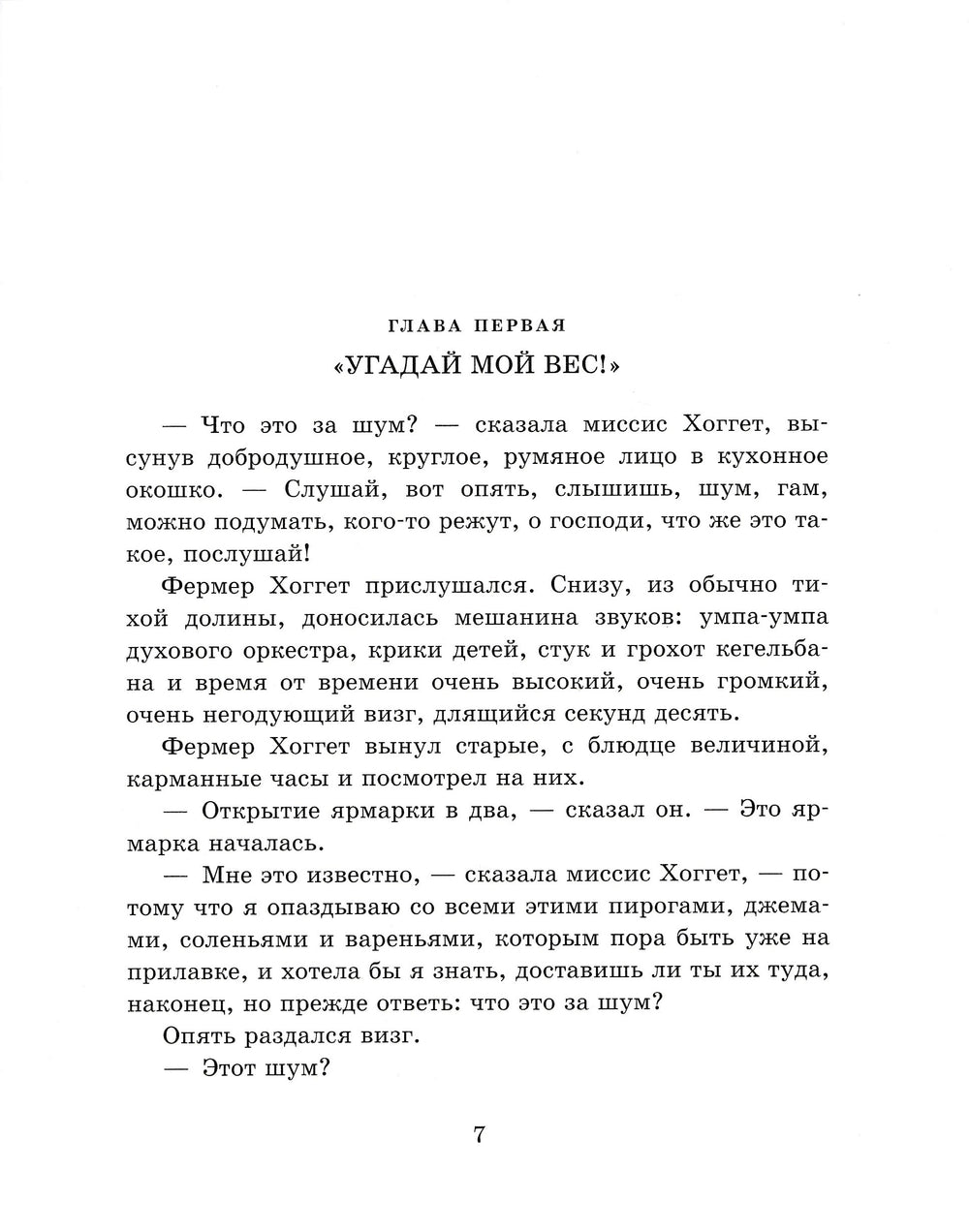 Поросенок Бейб. Туз Треф (илл. А. Ломаев и другие)-Кинг-Смит Д.-Азбука-Lookomorie