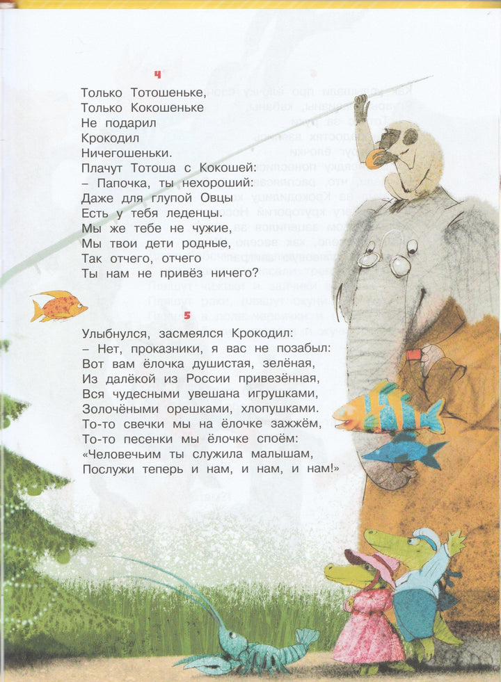 Большая книга стихов и сказок (илл. Олейников И.)-Чуковский К.-Махаон-Lookomorie