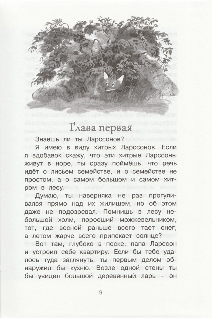 Людвиг Четырнадцатый и Тутта Карлссон-Экхольм Я.-Азбука-Аттикус-Lookomorie