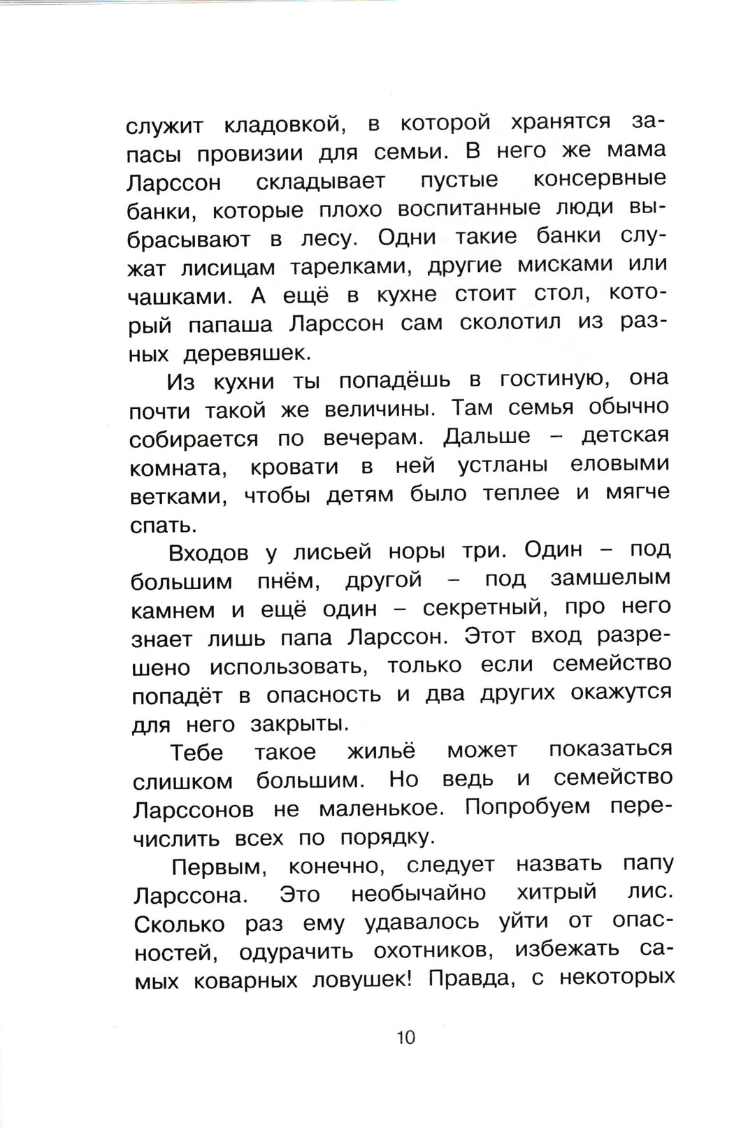 Людвиг Четырнадцатый и Тутта Карлссон-Экхольм Я.-Азбука-Аттикус-Lookomorie