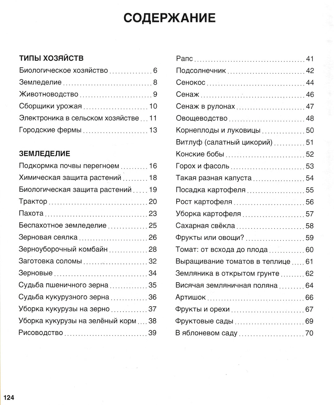 На ферме. Твоя первая энциклопедия-Бомон Э.-Азбука-Lookomorie