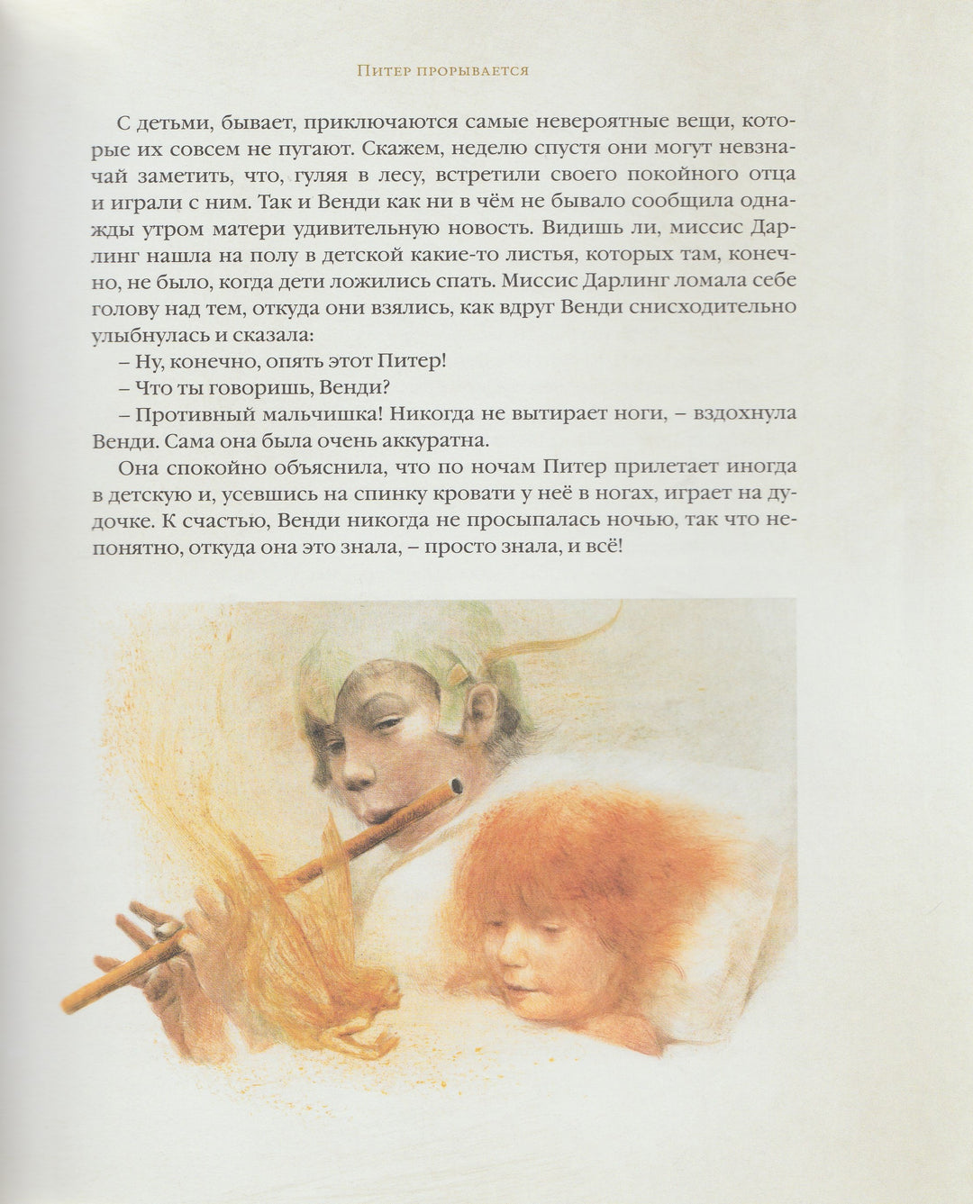 Барри Дж. Питер Пэн (илл. Р. Ингпен). Золотая коллекция мировой литературы-Барри Дж.-Махаон-Lookomorie
