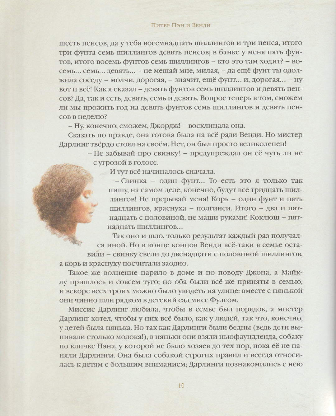 Барри Дж. Питер Пэн (илл. Р. Ингпен). Золотая коллекция мировой литературы-Барри Дж.-Махаон-Lookomorie