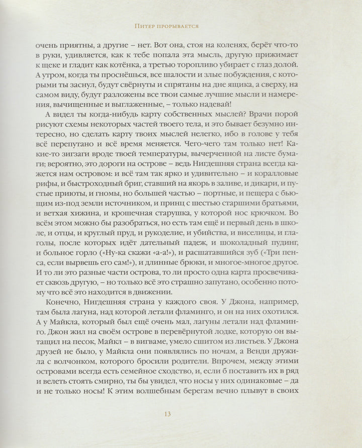 Барри Дж. Питер Пэн (илл. Р. Ингпен). Золотая коллекция мировой литературы-Барри Дж.-Махаон-Lookomorie