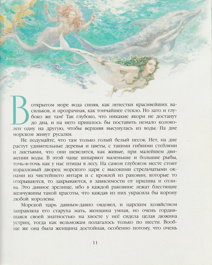 Х. Андерсен. Сказки (пер. А. Ганзен, илл. А. Ломаев)-Андерсен Х.-Азбука-Lookomorie