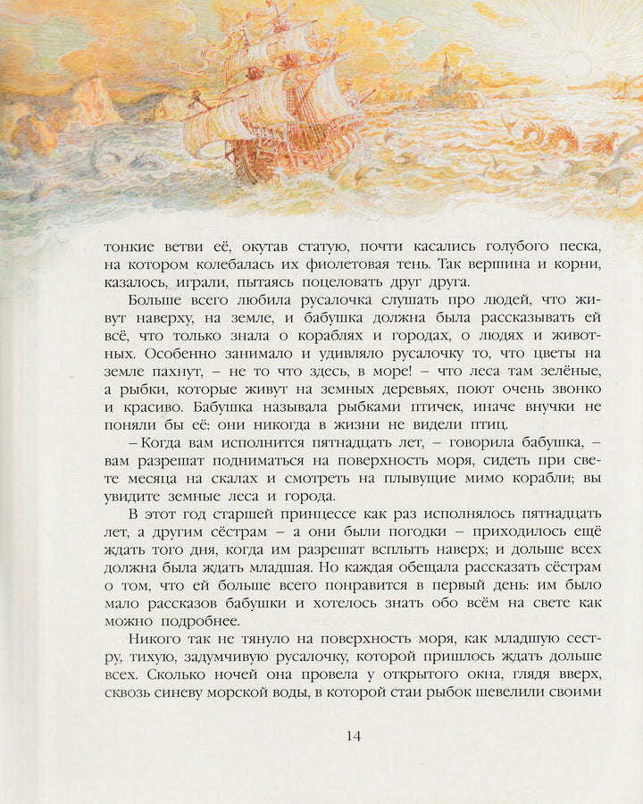 Х. Андерсен. Сказки (пер. А. Ганзен, илл. А. Ломаев)-Андерсен Х.-Азбука-Lookomorie