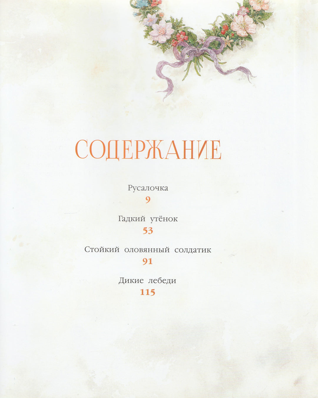 Х. Андерсен. Сказки (пер. А. Ганзен, илл. А. Ломаев)-Андерсен Х.-Азбука-Lookomorie