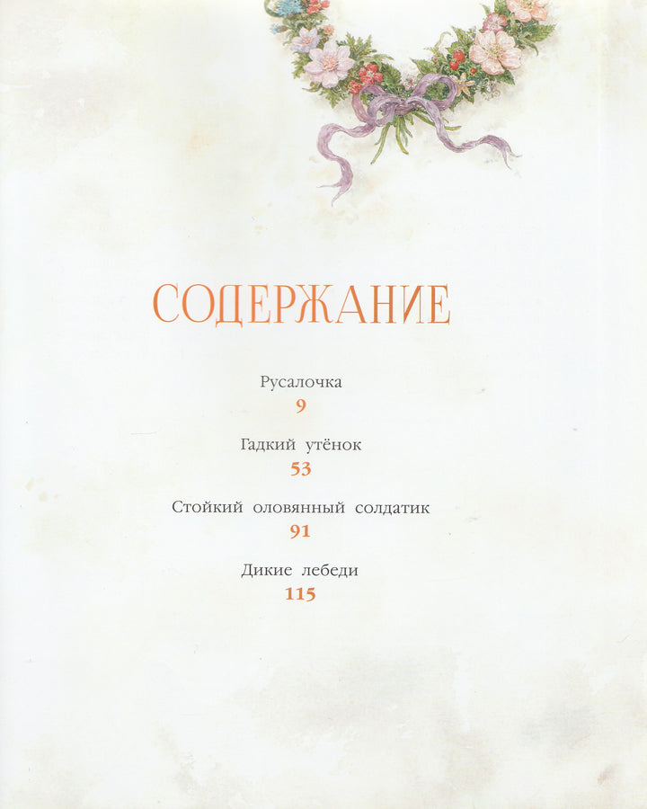 Х. Андерсен. Сказки (пер. А. Ганзен, илл. А. Ломаев)-Андерсен Х.-Азбука-Lookomorie