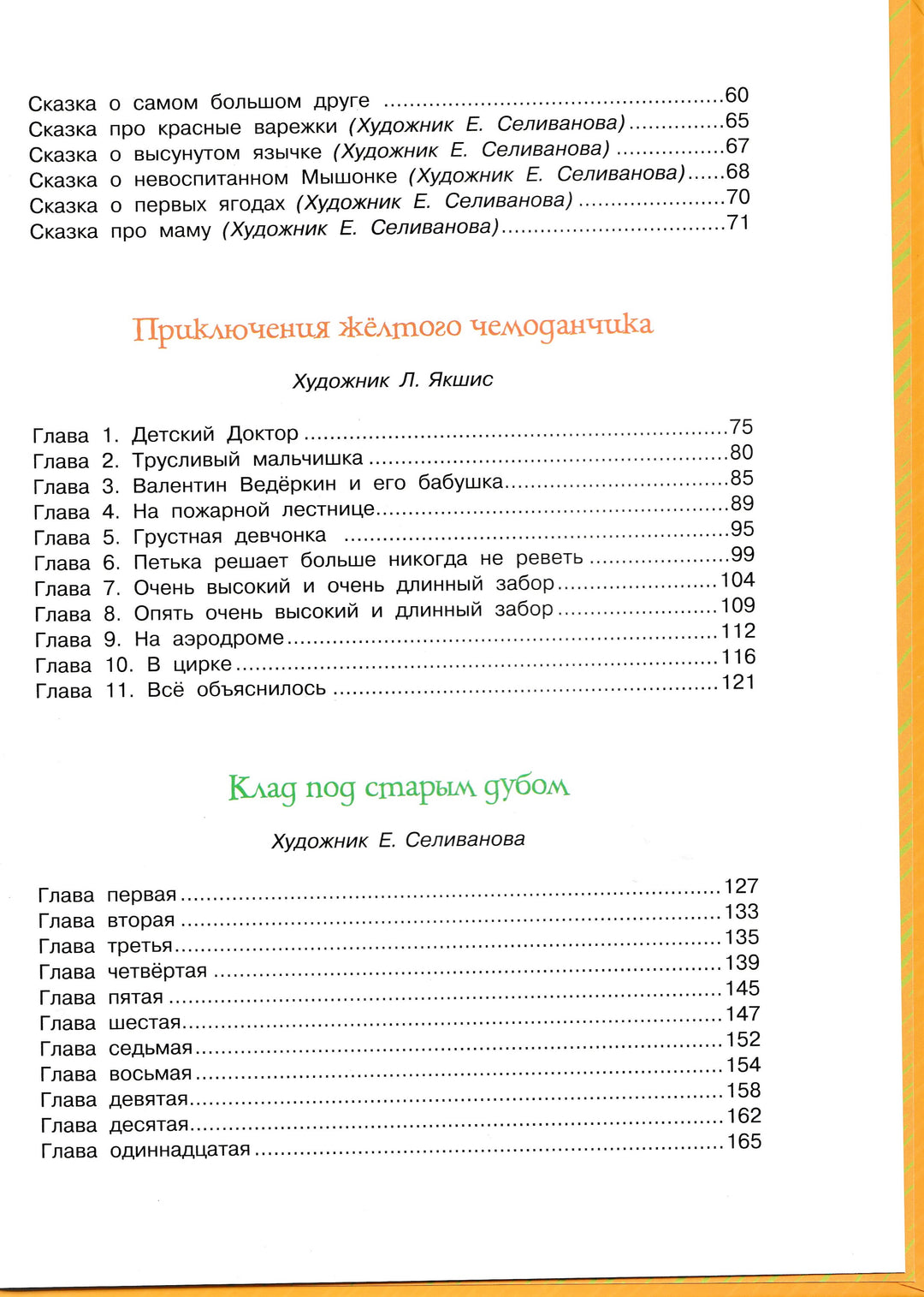 Прокофьева С. Большая книга сказок-Прокофьева С.-Махаон-Lookomorie