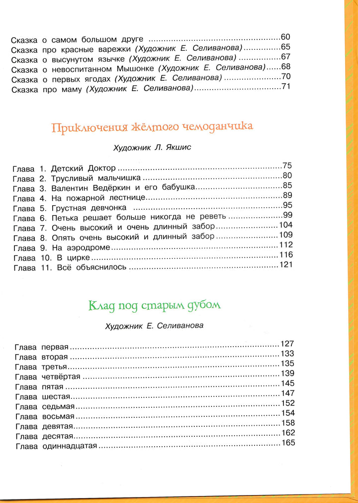 Прокофьева С. Большая книга сказок-Прокофьева С.-Махаон-Lookomorie