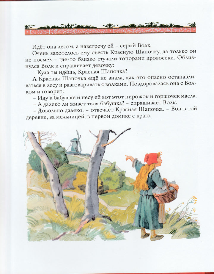 Шарль Перро. Сказки (пер. Т. Габбе, А. Федоров, илл. А. Иткин)-Перро Ш.-Махаон-Lookomorie