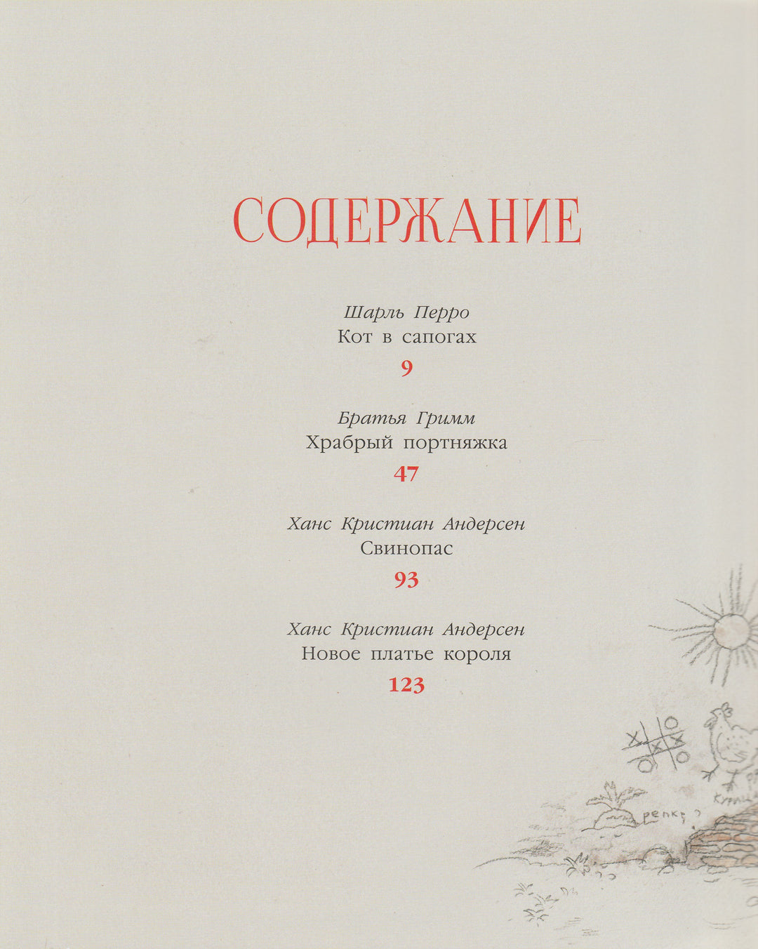 Шарль Перро. Ханс Кристиан Андерсен. Братья Гримм. Сказки (илл. А. Ломаев) (раритет)-Андерсен Х.-Азбука-Lookomorie