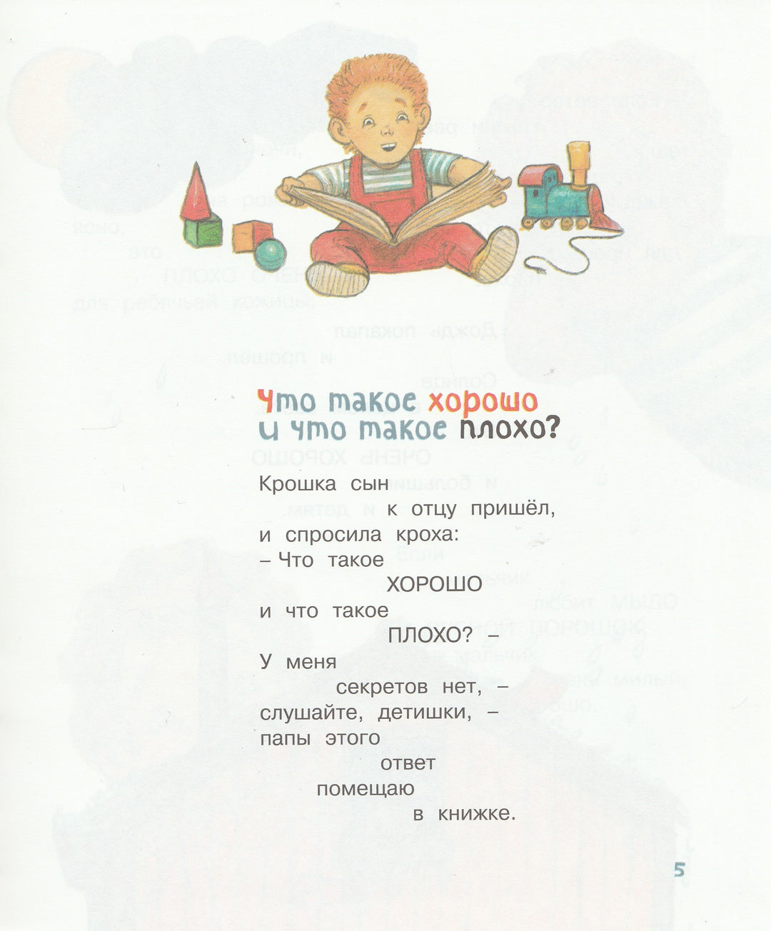 В. Маяковский: Что такое хорошо и что такое плохо? Стихи-Маяковский В.-Махаон-Lookomorie