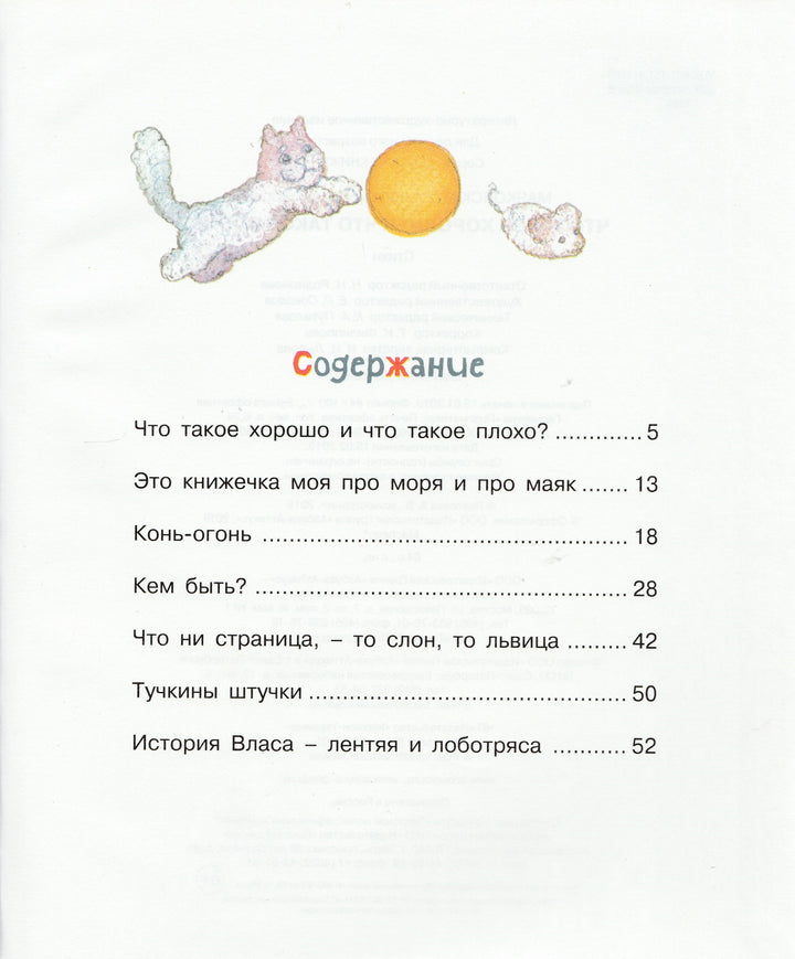 В. Маяковский: Что такое хорошо и что такое плохо? Стихи-Маяковский В.-Махаон-Lookomorie