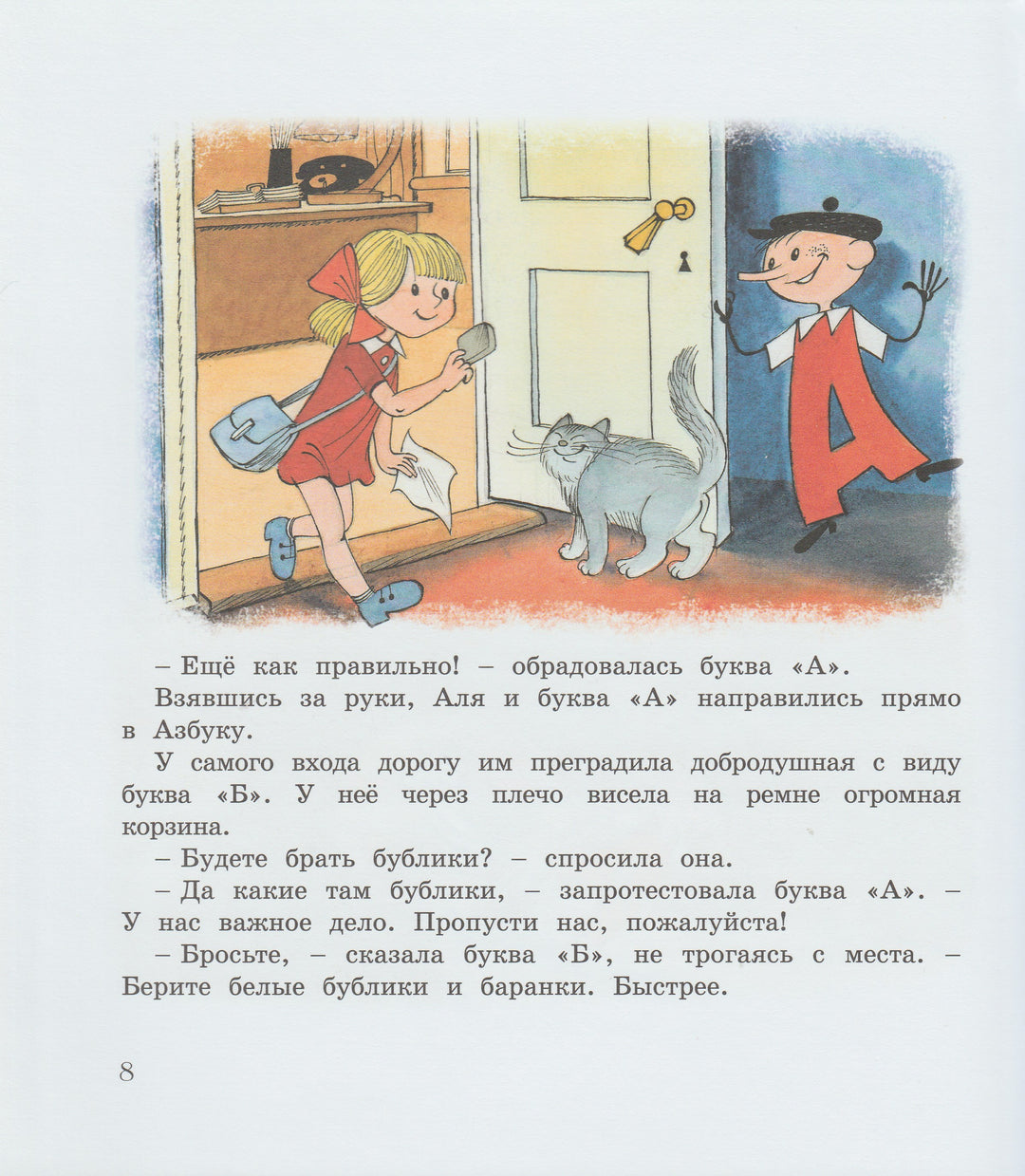 Токмакова И. Аля, Кляксич и буква "А" (илл. Чижиков В.)-Токмакова И.-Махаон-Lookomorie