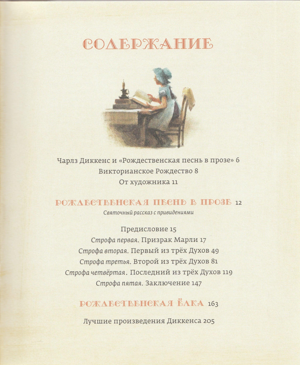 Рождественская елка (илл. Р. Ингпен). Золотая коллекция мировой литературы-Диккенс Ч.-Махаон-Lookomorie