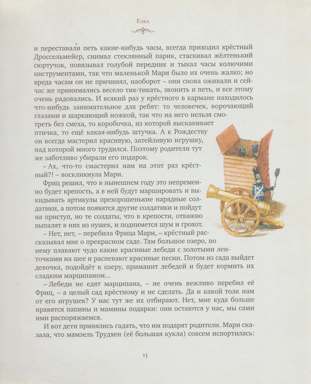 Э.Т.А. Гофман. Щелкунчик (илл. Р. Ингпен)-Гофман Э.Т.А.-Махаон-Lookomorie