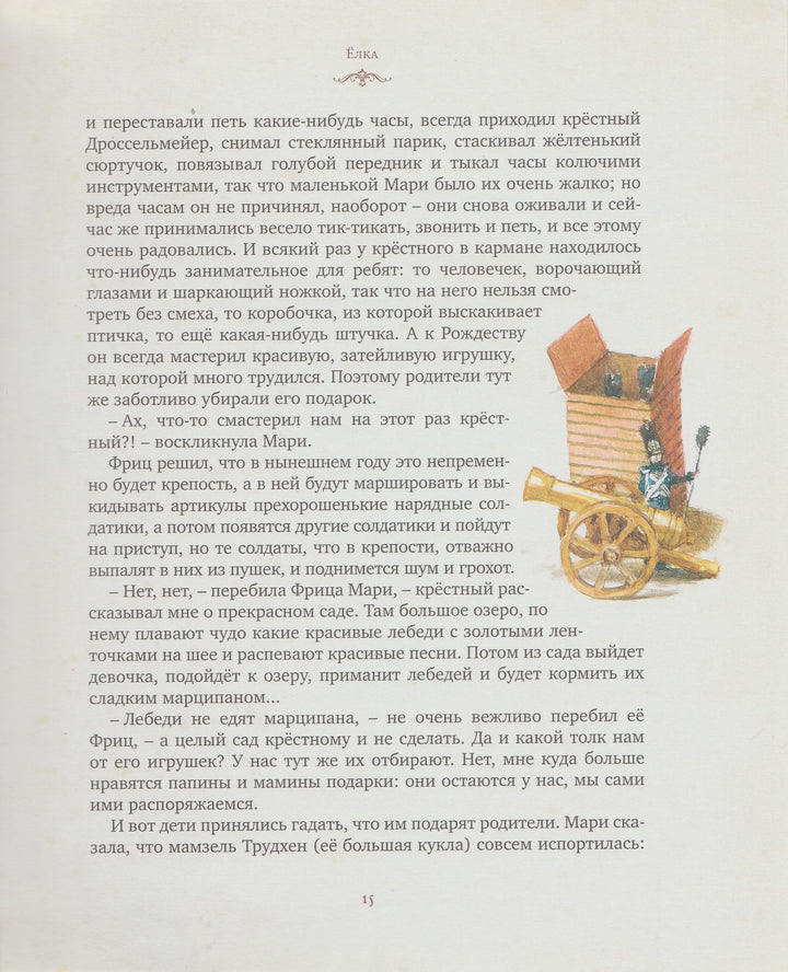 Э.Т.А. Гофман. Щелкунчик (илл. Р. Ингпен)-Гофман Э.Т.А.-Махаон-Lookomorie