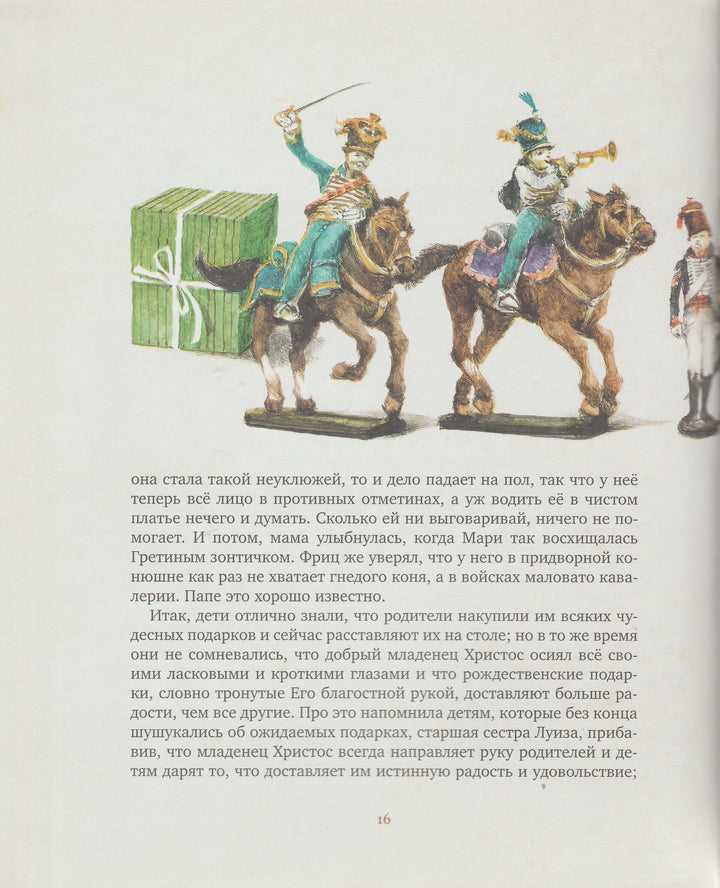 Э.Т.А. Гофман. Щелкунчик (илл. Р. Ингпен)-Гофман Э.Т.А.-Махаон-Lookomorie
