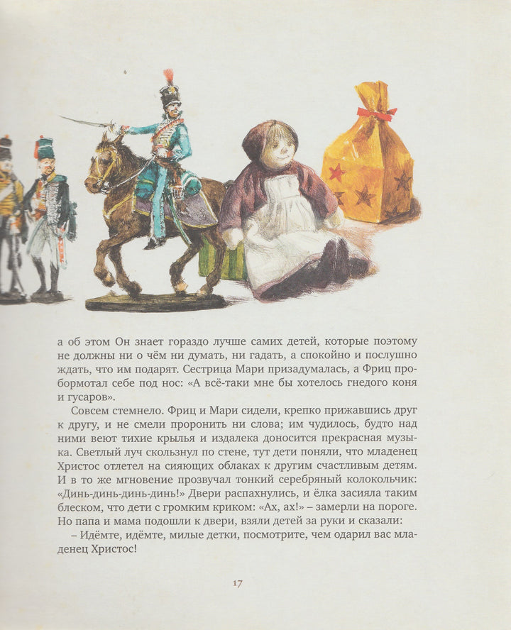 Э.Т.А. Гофман. Щелкунчик (илл. Р. Ингпен)-Гофман Э.Т.А.-Махаон-Lookomorie