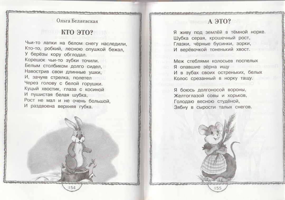 Полная хрестоматия для дошкольников-Коллектив авторов-Махаон-Lookomorie
