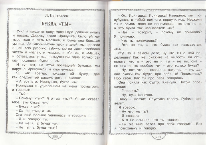 Полная хрестоматия для дошкольников-Коллектив авторов-Махаон-Lookomorie