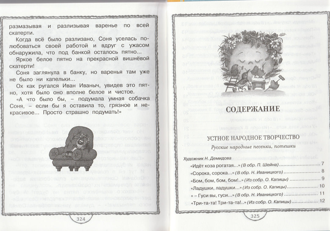Полная хрестоматия для дошкольников-Коллектив авторов-Махаон-Lookomorie