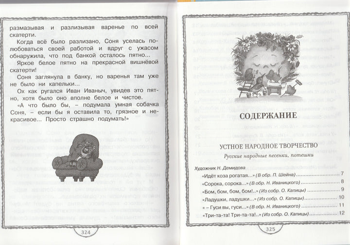 Полная хрестоматия для дошкольников-Коллектив авторов-Махаон-Lookomorie
