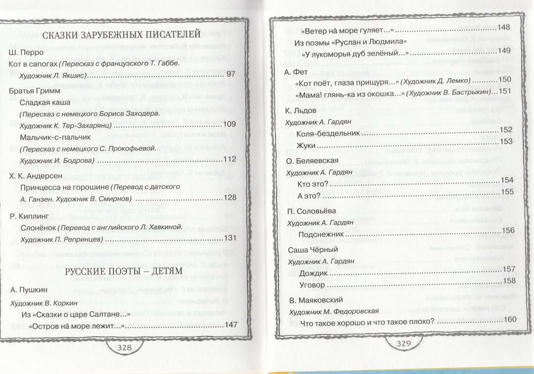 Полная хрестоматия для дошкольников-Коллектив авторов-Махаон-Lookomorie