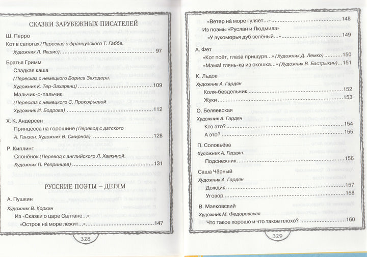 Полная хрестоматия для дошкольников-Коллектив авторов-Махаон-Lookomorie