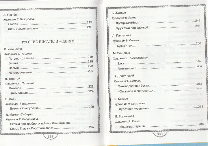 Полная хрестоматия для дошкольников-Коллектив авторов-Махаон-Lookomorie