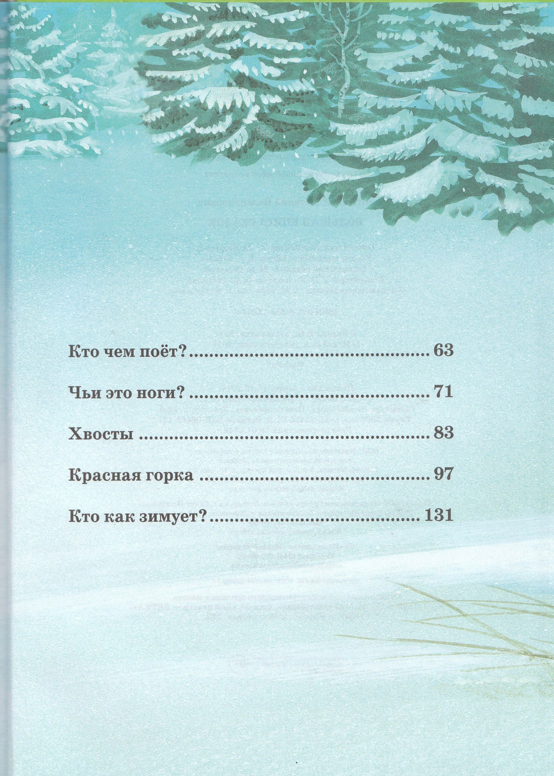 Бианки В. Большая книга сказок-Бианки В.-Махаон-Lookomorie