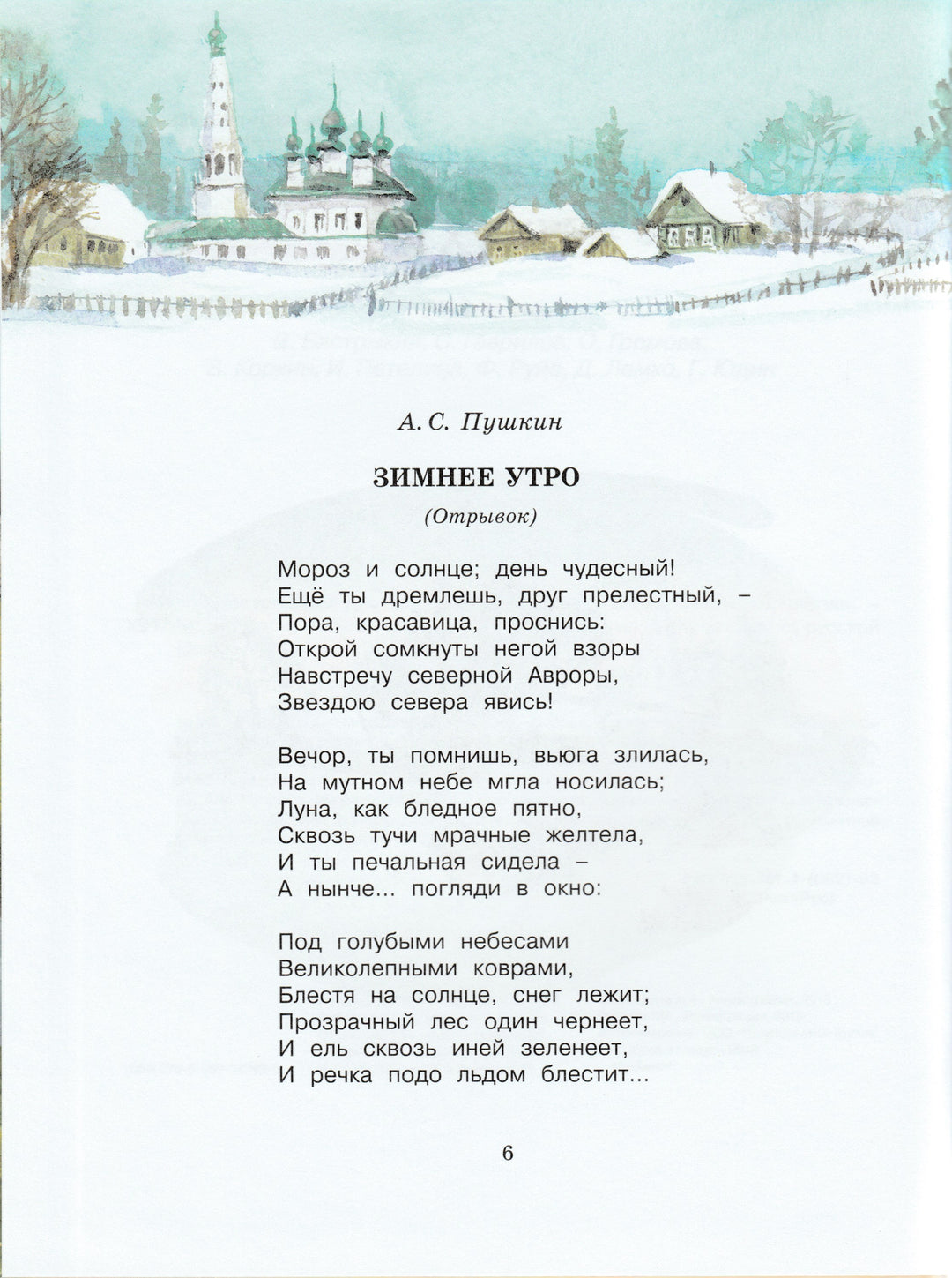 Хрестоматия русской классики для младших школьников-Коллектив авторов-Азбука-Аттикус-Lookomorie