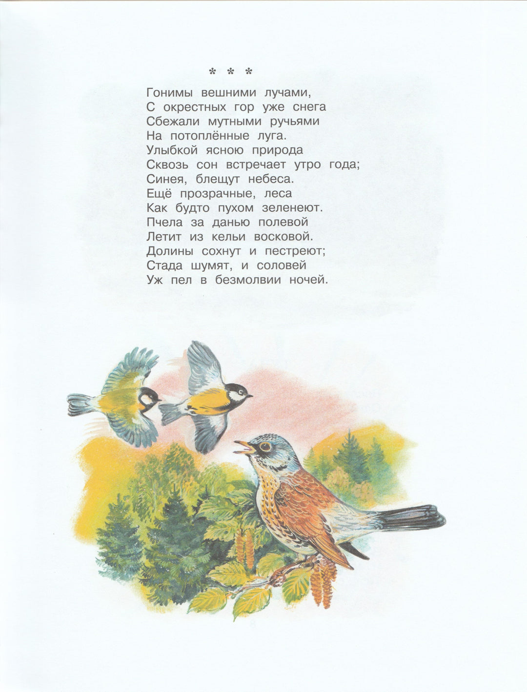 Хрестоматия русской классики для младших школьников-Коллектив авторов-Азбука-Аттикус-Lookomorie