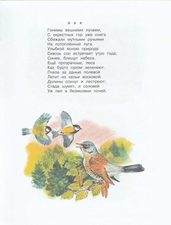 Хрестоматия русской классики для младших школьников-Коллектив авторов-Азбука-Аттикус-Lookomorie