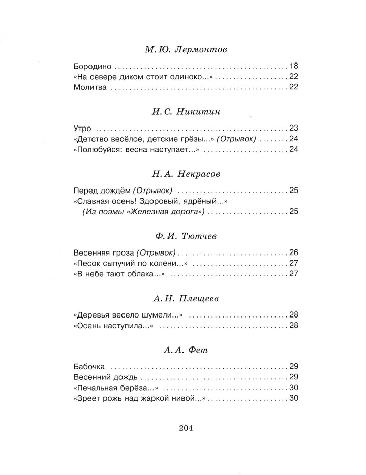 Хрестоматия русской классики для младших школьников-Коллектив авторов-Азбука-Аттикус-Lookomorie