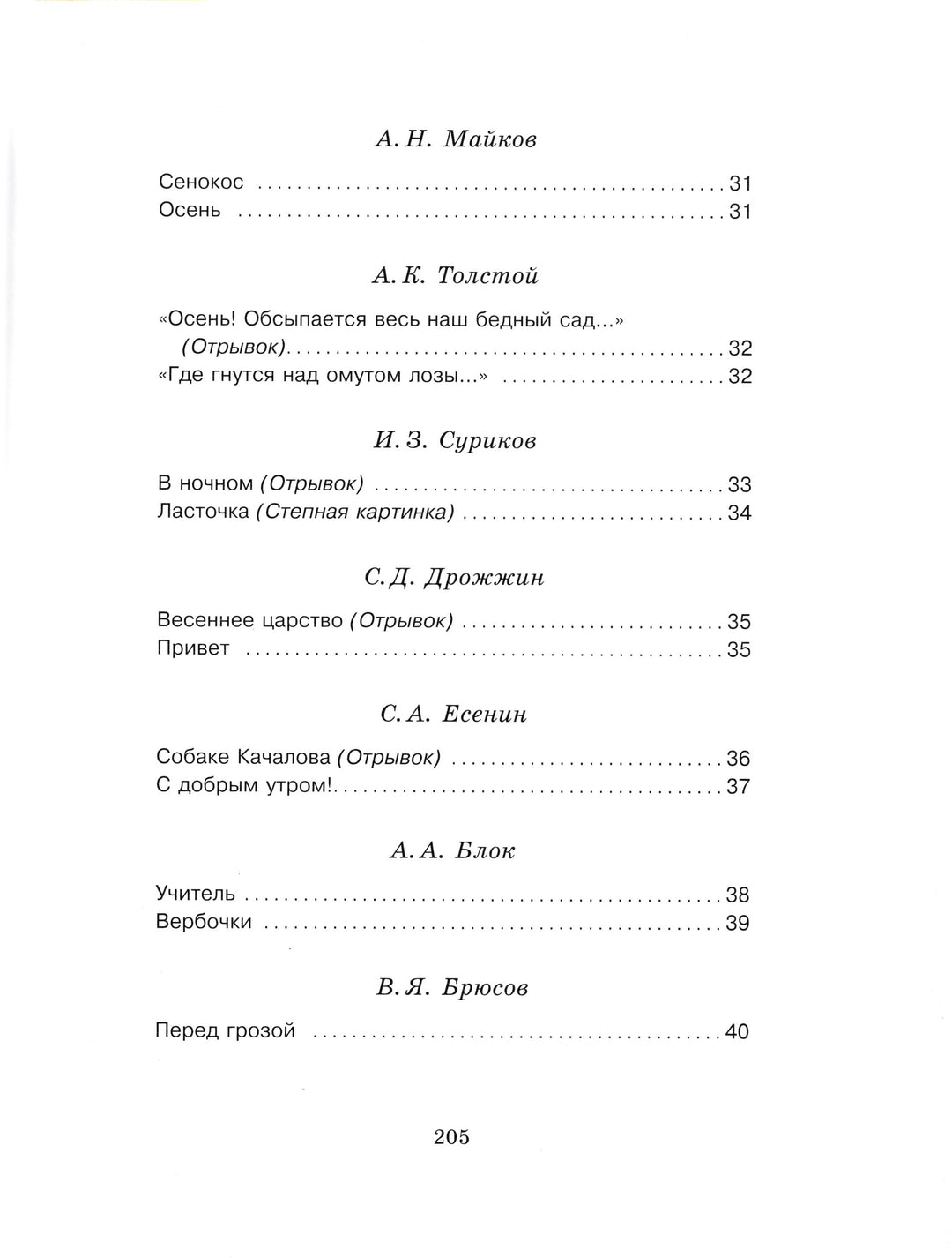 Хрестоматия русской классики для младших школьников-Коллектив авторов-Азбука-Аттикус-Lookomorie
