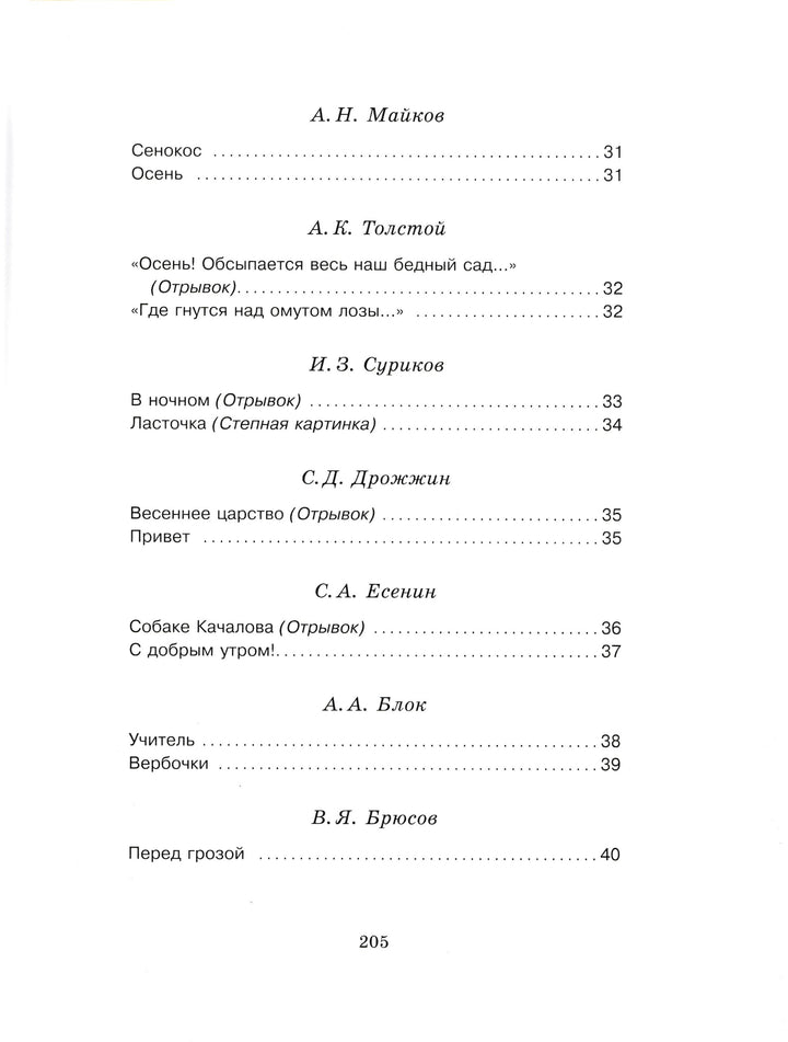 Хрестоматия русской классики для младших школьников-Коллектив авторов-Азбука-Аттикус-Lookomorie